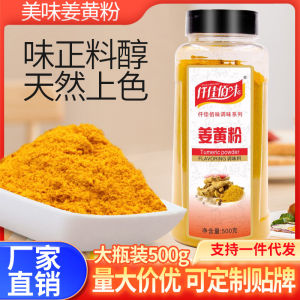 500g Yellow Ginger PowderTurmeric PowderSalt Baked Chicken PowderGingerbread Curry Powder 正宗姜黄粉500g黄姜粉食用盐焗鸡粉上色姜饼粉