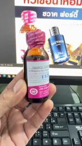 หัวเชื้อน้ำหอม 100% กลิ่น ซวาคฟอร์ตี้ หัวน้ำหอม หัวน้ำหอมเกรด A กลิ่นหอม ดูหรูหรา มีระดับ เพอร์เฟค มีเสน่ห์ ติดทนนาน ความเข้มข้นสูง สินค้าคุณภาพ พร้อมส่ง