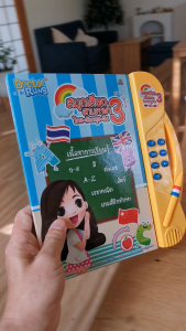 TOYHOME หนังสือพูดได้ หนังสือ3ภาษา  ไทยจีนอังกฤษ หนังสือสอนภาษา สื่อการเรียนรู้ VR815TH