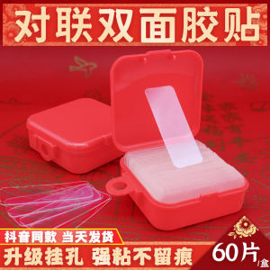 Double-Sided Spring Couplet Adhesive Couplet Traceless Tape Easy to Tear Non-Residual Fixed New Year Picture Double-Sided Wedding Room Wedding Car Stickers