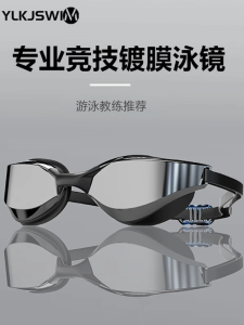 High Definition Anti-Fog Waterproof Electroplated Swimming Goggles Mens Womens Diving Special Equipment Swim Cap Set