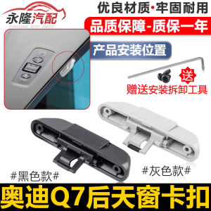 Audi Q7 Rear Sunroof Handle Switch Shade Curtain Puller Clip for 2006-2014 Models Interior Auto Parts Accessories