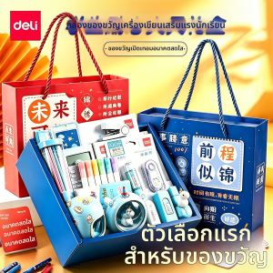 deli | Primary and Middle School Student Learning Supplies Gift Set