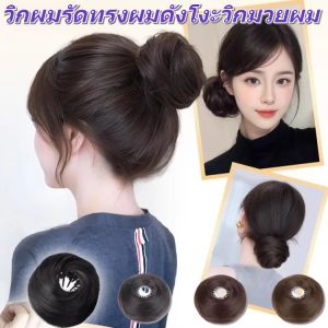 วิกผมรัดทรงผมดังโงะ วิกมวยผม กิ๊บดังโงะ แฮร์พีชมวยผม กระเป๋าใส่ผมทรงซาลาเปาสูง ห่วงผมขี้เกียจ ลูกบอลรังนก หัวบอล มวยผม