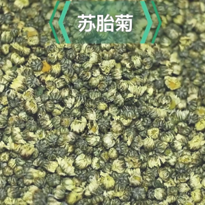 苏胎菊 30g Chrysanthemum Kekwa Herbal Tea