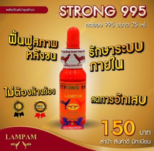 LAMPAM  Strong 995 Suplement ayam Bangkok Import