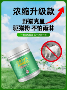 Outdoor Powerful Cat Repellent Car Engine Compartment Anti-Cat Climbing Effect Strong Drive Away Wild Cats Urine Control Powder