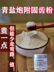 NI Haixia Green Salt Gun with Brushing Powder Toothpaste Brewing Fuzi Halite Chinese Herbal Medicine Non-Tongrentang Ni Shi Teeth Fixing Powder