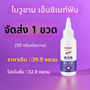 ยาสีฟันซีรีส์ม่วงขาวพร้อมเอนไซม์เพิ่มความสว่างใส ป้องกันกลิ่นปาก ฟอกสีฟัน ป้องกันการซีดจางจากสีบุหรี่ ฟักทอง โปรตีน