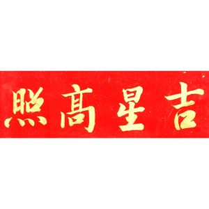Handwriting Smiles of Fortune Door Sticker Housewarming Plaque Horizontal Batch Couplet Banner Lintel Stickers New Home Entrance Couplet Multi-Specification