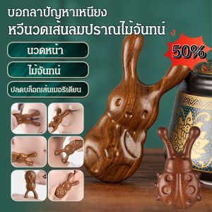 หวีนวดเส้นลมปราณไม้จันทน์ธรรมชาติสำหรับดูแลศีรษะและใบหน้า หวีซี่ใหญ่ช่วยคลายความเครียด