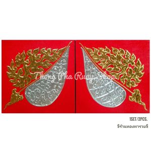 ภาพใบโพธิ์คู่เงินทอง1ชุด2ชิ้น รูปมงคล ภาพแขวนกรอบลอย ภาพติดผนังตกแต่งบ้าน thai wall art