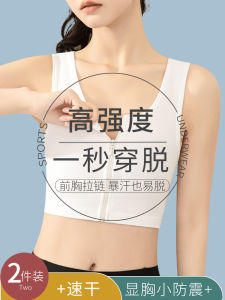 เสื้อชั้นในกีฬาผู้หญิงกันสะเทือนแห้งเร็ว ซิปด้านหน้า ป้องกันการหย่อนคล้อย วิ่ง เสื้อกั๊กเสริมหน้าอกขนาดใหญ่
