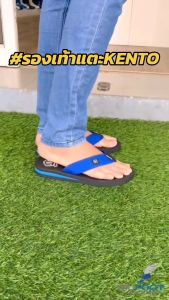 รองเท้าแตะ KENTO เคนโตะ รองเท้าหูคีบ รุ่น MC001 ไซส์35-46 ใส่ได้ทุกเพศทุกวัย สวมใส่สบาย