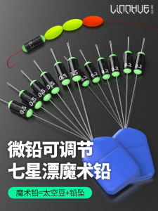 Linnhue Running Sinker Mini Magic Lead Tossing Tongxin Fishing Seven Star Buoyage Special Lead Hollow Removable Calibration Lead