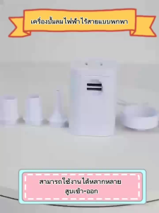 เครื่องสูบลม (ไร้สาย) สูบลมเข้าและออกได้ ใช้งานกับสูญญากาศหรืออื่นๆ ที่สูบลมใช้งานง่ายพกพาสบาย