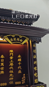 ZX601/实木祖先牌/LED/现代款式/客制化/新顺兴神料行/实木神主牌 Led Ancestor Tablet