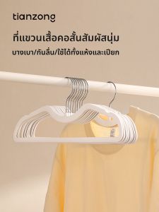 TIANZONG | Neckline Reducing No-Trace Shoulder Protection Anti-Slip Space-Saving Hanger