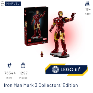Lego 76344 Marvel Iron Man Mark 3 Collectors Edition (Marvel) [Brick Family Shop]