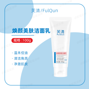 ฟูลชุน เฟรชคีย์ โฟมล้างหน้าอะมิโนแอซิด ควบคุมความมัน ทำความสะอาดล้ำลึก ขจัดเซลล์ผิวเสื่อมสภาพ ใช้ได้ทั้งชายและหญิง ขนาด 100 กรัม ผลิตในประเทศจีน