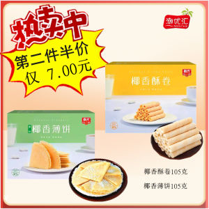 Spring Light Coconut Flavor Thin Cake Hainan Specialty Coconut Milk Crispy Biscuit Leisure Snack Sanya Specialty