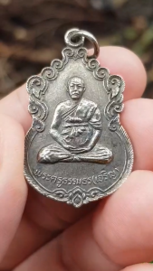 เหรียญหลวงพ่อเจริญ วัดถ้ำสองพี่น้อง จ.นครราชสีมา ปี2522 (รุ่น 1 งานฉลองสมณศักดิ์)