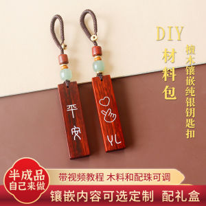Valentines Day Gift Handmade DIY Silver-Embedded Wooden Keychain Half-Finished Product Lucky Charm Pendant Real Wood Material