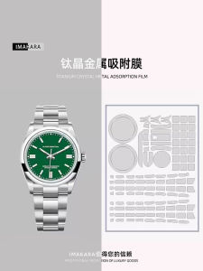 Oyster Perpetual 126000(36MM) Watch Protective Film Durable PE Tape for Dial Band Bracelet Protection IMAKARA Brand