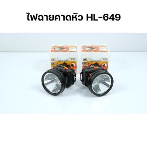 ไฟส่องกบ ไฟฉายคาดหัว 2500W ไฟคาดหัว LED ไฟฉายคาดหัวแท้ ไฟเดินป่า ไฟฉายชาร์จแบต หัวไฟ หม้อแบต กันฝน ปรับความสว่างได้ รุ่น HL-649