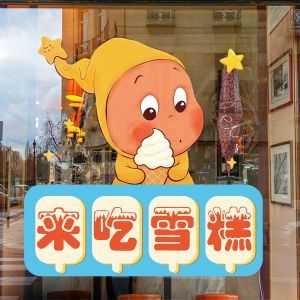 Ice Cream Shop Glass Door Decal