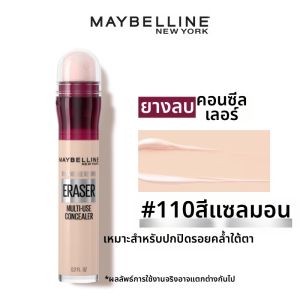 Maybelline | ปากกาปกปิดจุดด่างดำและรอยคล้ำใต้ตา คอนซีลเลอร์ 120