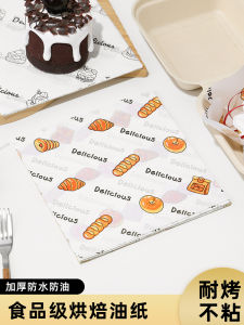 Oil-resistant Baking Paper for Cutting Cake Bread Food Packaging 18cm Special Use Kitchen Cooking Utensils BBQ Baking Tools
