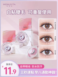 No-glue Self-adhesive Fake Eyelashes Natural Looking Super Soft Long-lasting Reusable Beginner-friendly Eyelashes for Women