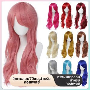 Cat Eight Long Hair Wig Womens Micro-Curly Wave Head Cover 70cm Smoke Pink Purple Silver White Brown Raw Material Cosplay Accessory
