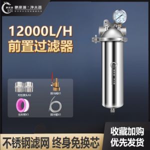 Whole House Stainless Steel Pre-Filter Large Flow Household Water Purifier for Well Water And Tap Water Outdoor Use