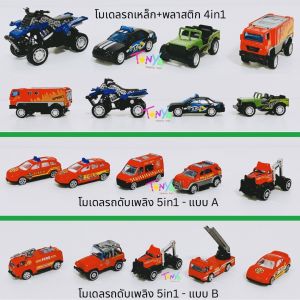 โมเดลรถ Die Cast รถซิ่ง รถเหล็ก Pull back 4in 1 / รถดับเพลิง 5in1