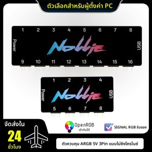 ตัวควบคุมไฟ Nollie 5V ARGB แบบอะซิงโครนัส รองรับ SignalRGB และ OpenRGB สำหรับการจัดการระบบไฟ RGB ในเคสคอมพิวเตอร์