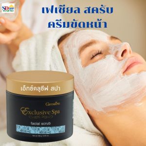 ส่งฟรี ครีมขัดหน้า ครีมขัดสปาผิวหน้า ครีมขัดหน้ากิฟฟารีน Giffarine Facial Scrup