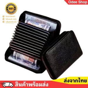 [จัดส่งใน 24 ชม.] กระเป๋า​ใส่บัตร​ กระเป๋า​นามบัตร​ กระเป๋าบัตร ธนบัตร เหรียญ​ หนังแท้​ หลายช่อง มี​ 5 สี (OD814)