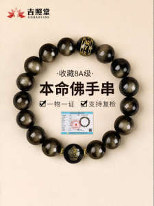 JIZHAOTANG | Zodiac Lucky Stone Bracelet Genuine Obsidian