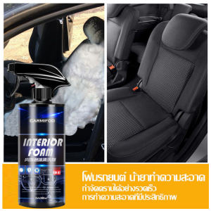 น้ำยาซักเบาะรถ น้ำยาขัดเบาะรถ น้ำยาฟอกเบาะรถ น้ำยาเช็ดเบาะ 500ml สูตรอ่อนโยน ขจัดคราบโดยไม่ทิ้งรอย
