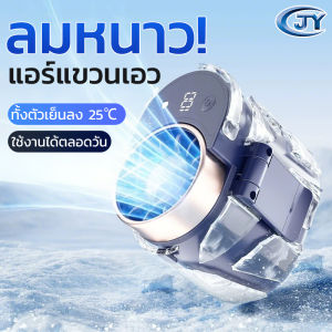 พัดลมเหน็บเอว แขวนไว้ที่เอว/วางบนโต๊ะ พัดลม/พาวเวอร์แบงค์ 2 ใน 1 ไฟแสงสว่าง พัดลมพกพา ลมแรง 100 ระดับ