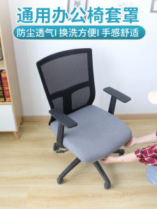 Universal Office Chair Cover Rotating Computer Chair Slipcover Integrated Backrest Cover Easy to Install Modern Simple Style