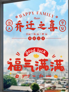 Moving Celebration Decorative Window Flowers Static Cling Good Luck Character Glass Door Stickers New Home Arrangement Items
