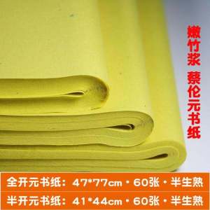 Thickened Handmade Bamboo Pulp Yuan Shu Paper Calligraphy Practice Paper for Beginners Semi-Mature Yuan Shu Paper