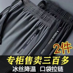 Big Sale Leak-Picking Summer Thin Ice Silk Casual Pants Men Pocket Loose Zip Easiest for Match Summer Quick-Drying Long Pants