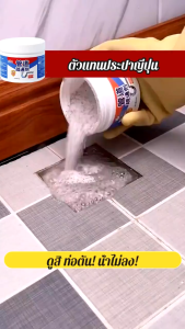 ผงล้างท่อ ผงสลายท่อตัน พร้อมส่ง ขจัดท่อตัน น้ำขัง ส้วมตัน ท่อตันผงล้างท่อ ผงระเบิดท่อ แก้ปัญหาท่ออุดตัน ดับกลิ่นท่อ ผงล้างไขมันอุดตัน