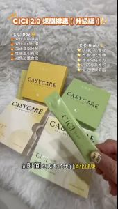 Cici Day Cici Night Detox 排毒 Cici de berry🔥Cici加强版🔥