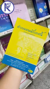 ✨ หนังสือคำกลอนนักเทศน์ (No.88) รหัส 91010995 | คลังนานาธรรม สังฆภัณฑ์