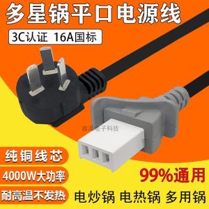 Multi-Star Flat Mouth Power Cable Electric Pot Kettle Wok Three Hole Connector Line Flat Head Plug Line Kitchen Appliance Cord